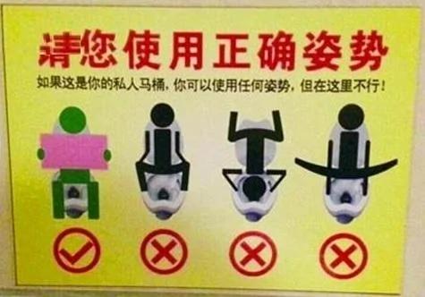 在“公厕”要蹲便还是坐便?终于有答案了!