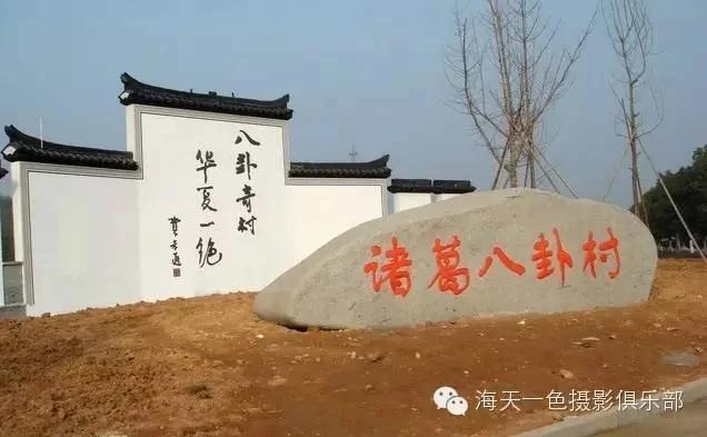 诸葛八卦村—中国第一奇村 是传承也是回归