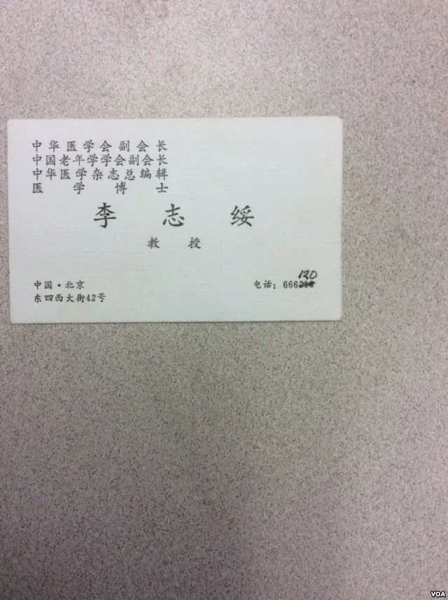上世纪八十年代末，李志绥给记者的名片