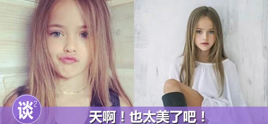 【世界第一美少女】的俄羅斯9歲超模到東京商演竟引起日本網友暴動！