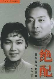 新凤霞精彩回忆:难忘的四合院