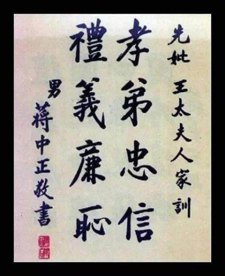 技法精到 法度严谨 -- 观蒋介石书法
