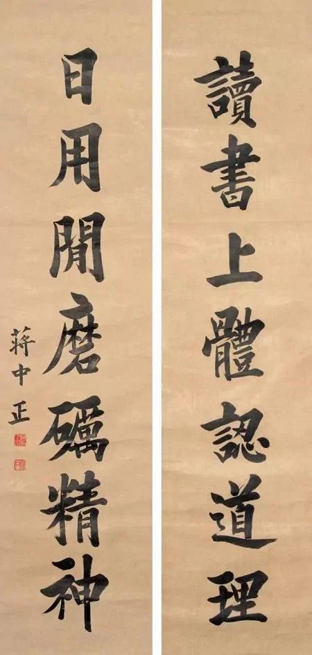 技法精到 法度严谨 -- 观蒋介石书法