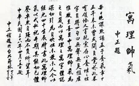 技法精到 法度严谨 -- 观蒋介石书法