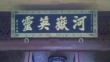 技法精到 法度严谨 -- 观蒋介石书法