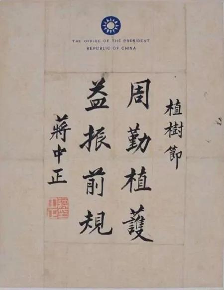 技法精到 法度严谨 -- 观蒋介石书法