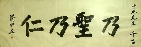 技法精到 法度严谨 -- 观蒋介石书法