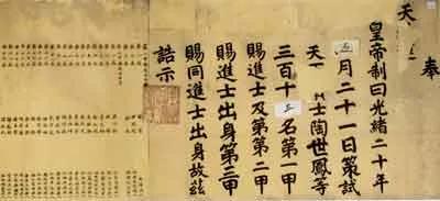 中国十大传奇状元