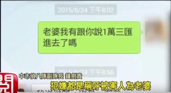 诈骗集团成员竟然研究〝女性心理学〞,甜言蜜语骗倒一众轻熟女!