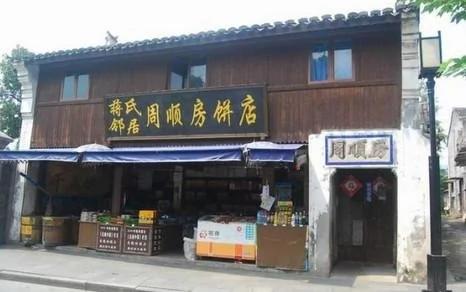 蒋介石,一国领袖奈何不了“钉子户”