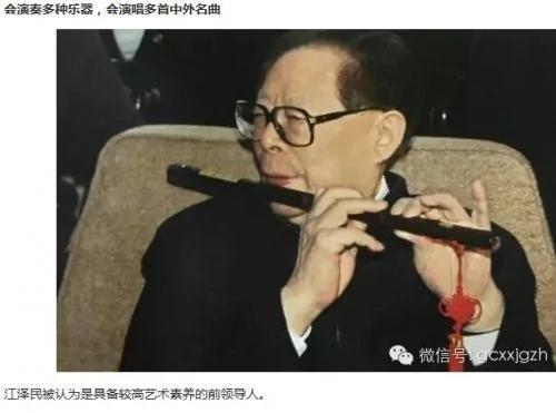 历数江泽民“文艺”特长洩老底