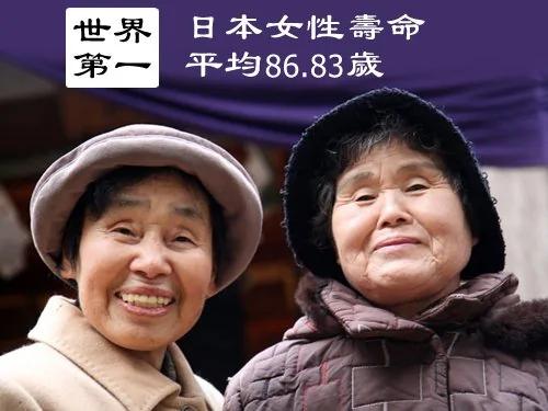 日本人为何全球最长寿?女性寿命世界第一
