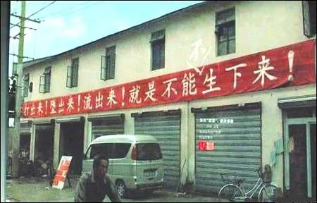 我亲历的计划生育运动