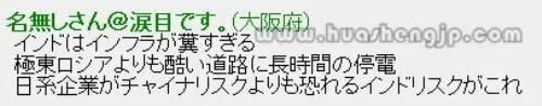 日本人回复:出国工作选中国还是印度?