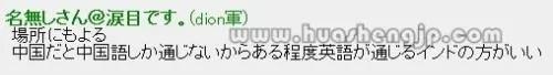 日本人回复:出国工作选中国还是印度?