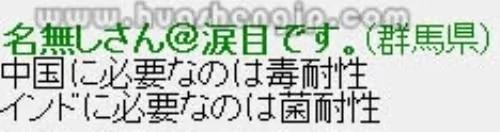 日本人回复:出国工作选中国还是印度?