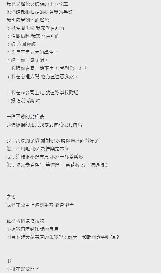 公车司机故意刹车害女生摔倒,没想到网友却争相打听 我也要去坐!