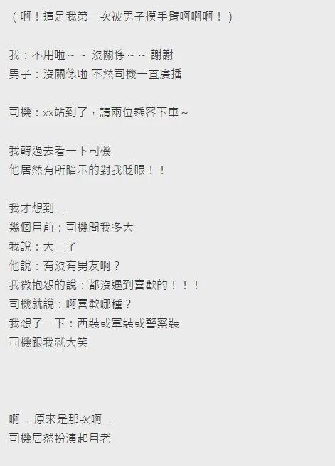 公车司机故意刹车害女生摔倒,没想到网友却争相打听 我也要去坐!