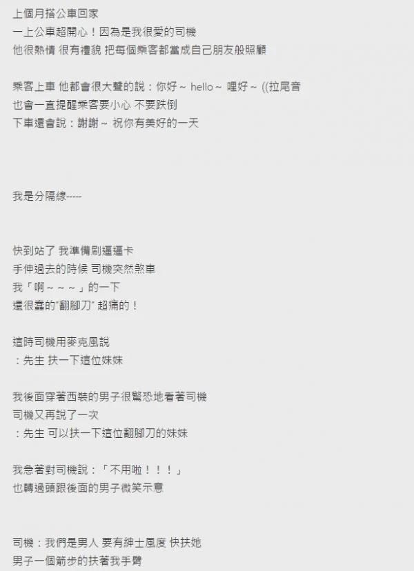 公车司机故意刹车害女生摔倒,没想到网友却争相打听 我也要去坐!