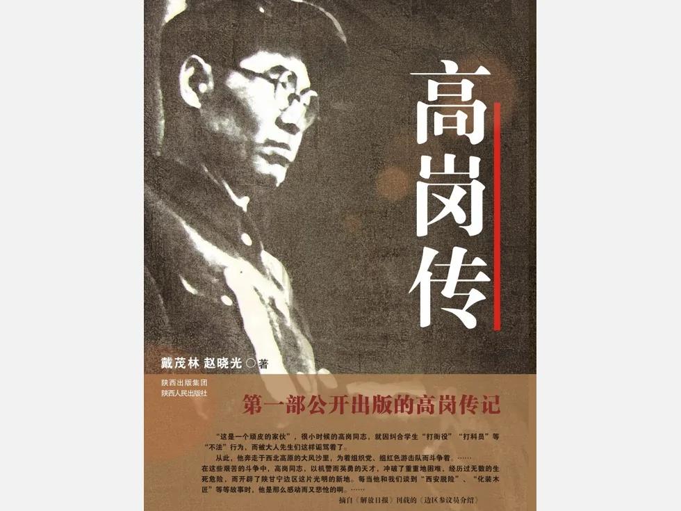 斯大林为讨好毛泽东出卖高岗