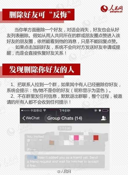 12大微信隐藏技能:这样能看谁拉黑了你