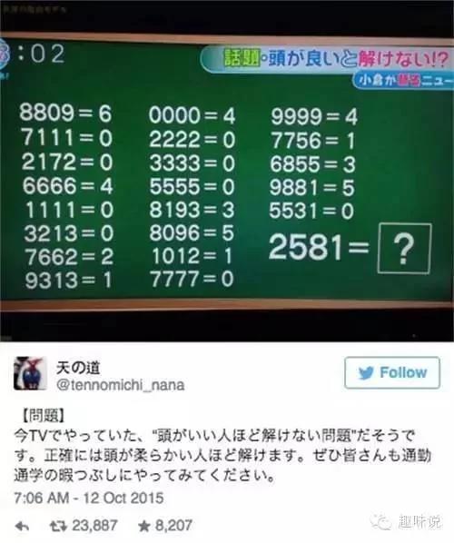 〝越聪明越解不出来〞的日本数学题,答案让人无语!