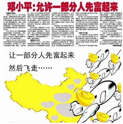 老邓「让一部分人先富起来」 四轮暴富潮