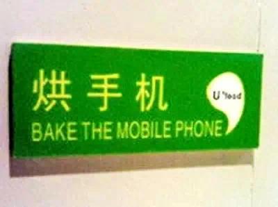 雷倒老外,笑死人不偿命的中国神翻译!