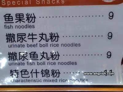 雷倒老外,笑死人不偿命的中国神翻译!