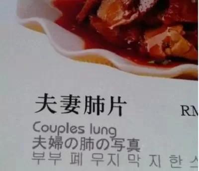 雷倒老外,笑死人不偿命的中国神翻译!