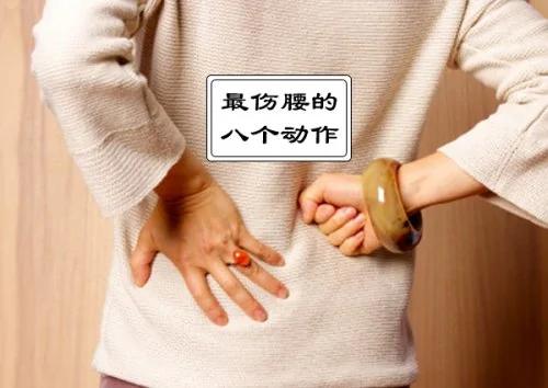 最容易伤腰的八个动作 千万别再做了