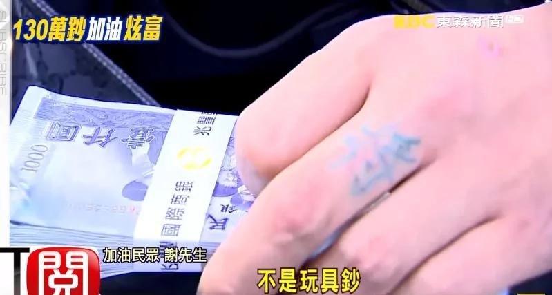 只加130元被店员“看不起” 他回家搬130万加油