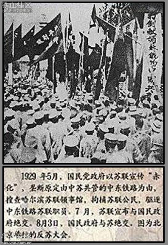 中共在中国从“武装保卫苏联” 到武装叛乱