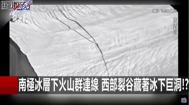 南极现神秘冰下巨洞 探测结果让人不安 !