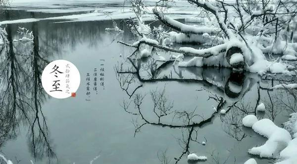为何说:〝冬至大如年〞?