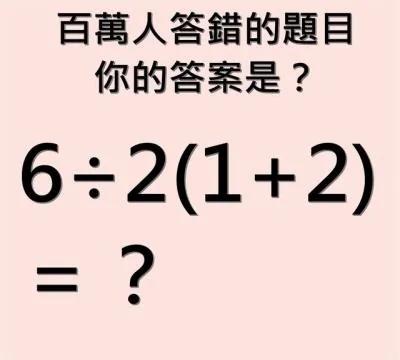 一道小学数学题,答案有争议,百万人都算错?