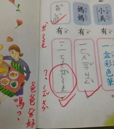 童言无忌,女儿写作业造句,抖出老爸的糗事,老师回:〝爸爸还好吗?〞