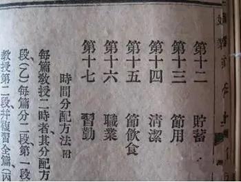 1934年的素质教育大纲
