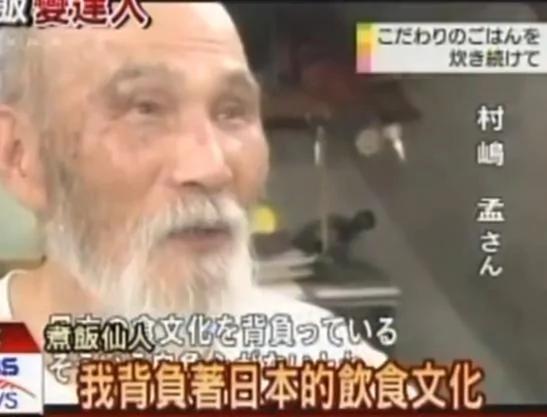 他用50年煮一碗白米饭 全国人都抢疯了