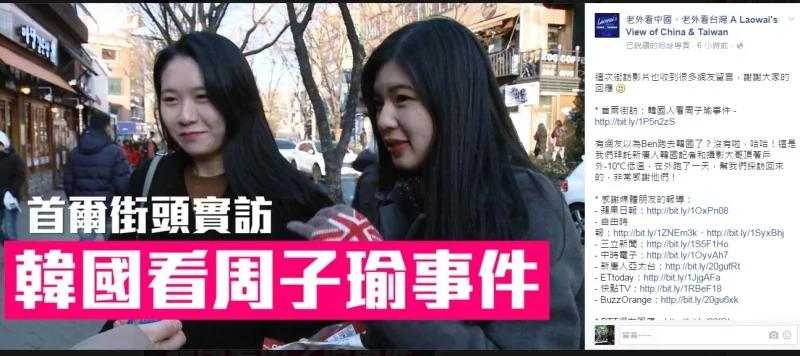 台湾16岁女孩周子瑜事件,就连韩国人都看不下去发声啦!