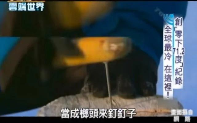零下20度算什么 这个村庄曾达到零下71℃ 怎么生存?