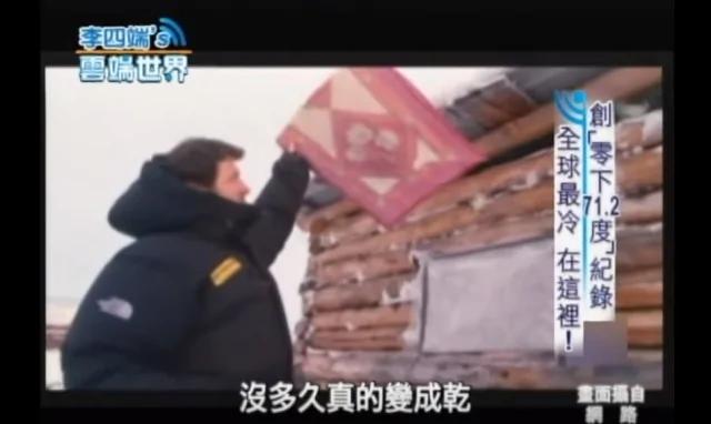 零下20度算什么 这个村庄曾达到零下71℃ 怎么生存?