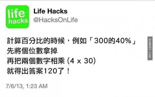 12个你不可能在学校学到的“数学运算法”,让你成为速算高手