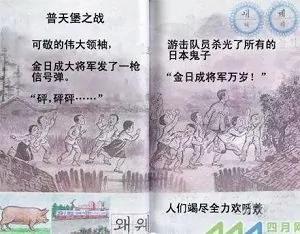 朝鲜小学课本里的金正日父子