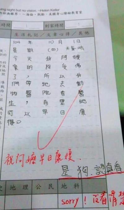 小学生对老师的评语回了一句话,老师看来顿时脸红