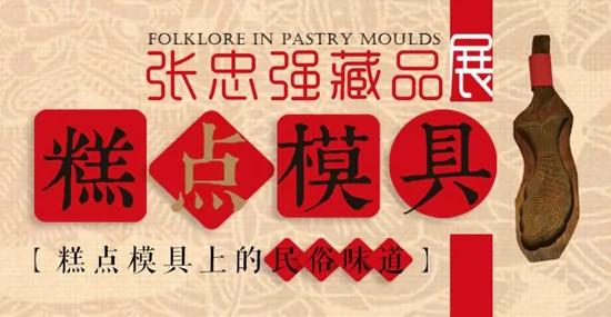 中国新年话传统舌尖上的手作工艺