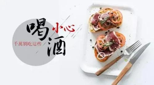 喝酒别吃这些小心丢命!尤其是最后一条