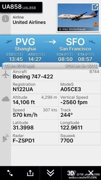 圖：2月14日，美聯航一架上海飛往舊金山的班機（航班號UA858），起飛後不久應答機掛7700（意即「緊急情況」），隨後返航上海，目前飛機已經安全落地。圖片來源：網友微博