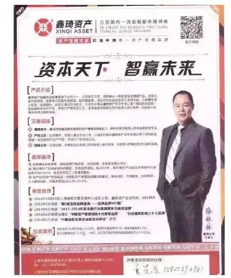 要說鑫琦資產跟e租寶還不一樣，e租寶是純騙，而鑫琦資產還是想投機一把的。這家公司主要是把房地產項目收益權打包成理財產品出售給投資者，也就是拿了投資者的錢後，把這筆錢給了鄭州、秦皇島和海南的開發商，以公司的名義，把開發商的房子買下來，當然他也不傻，條件有兩個，一個是買房的價格要低，據說曾經半價左右拿到房子，第二是開發商承諾一年以後回購，然後作為回報，給這家勇於過來接盤的公司20%以上的回報。鑫琦資產就用這個回報，拿出13%左右，返還給客戶。這樣一個鏈條就十分清晰了，開發商先把房子賣押給了鑫琦資產，然後拿到購房款，維持資金鍊條不斷，投資者拿到了每年13%的利息收入，而鑫琦資產差不多也能空手套個10%左右的價差，當然為了保險，鑫琦資產把房子攥到了自己手裏，看起來這一切很完美，但卻有一個致命傷，這一切的一切，都有一個假設的前提，那就是房價必須繼續上漲。而且永遠上漲。