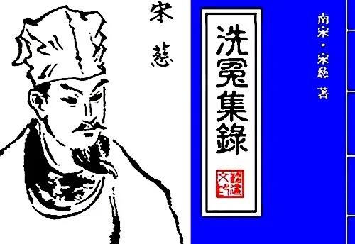 南宋有位能让死人说话官员,他的断案手法比福尔摩斯还要高!